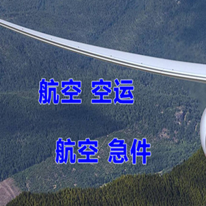 哈尔滨航空空运快递-选东方航空和上海航空